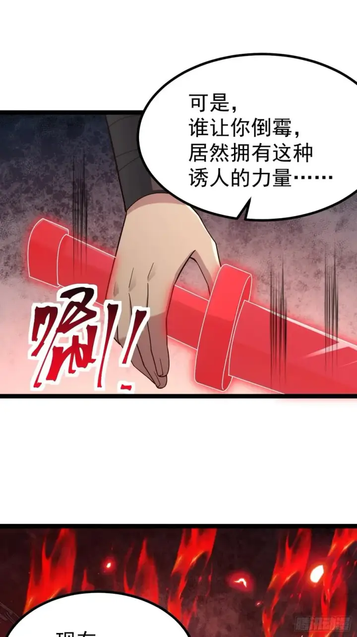 漫画《正义的我被系统逼成大反派》烈云暴露第9张图