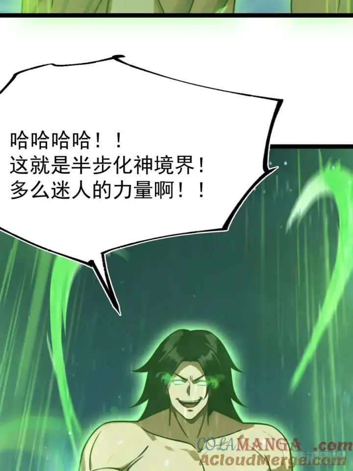 漫画《正义的我被系统逼成大反派》半步化神第19张图