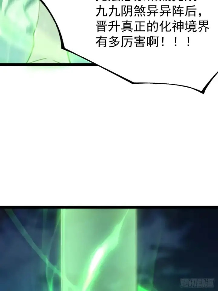 漫画《正义的我被系统逼成大反派》半步化神第21张图