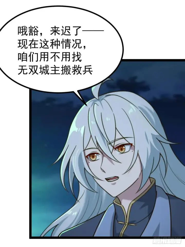 漫画《正义的我被系统逼成大反派》半步化神第23张图