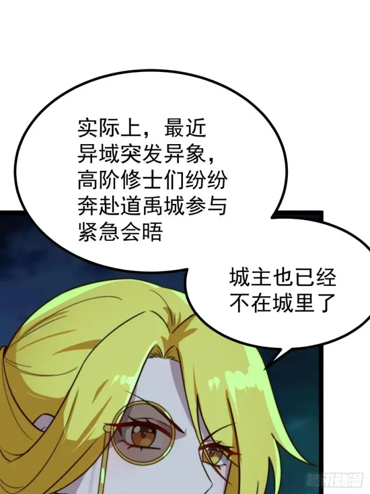 漫画《正义的我被系统逼成大反派》半步化神第24张图