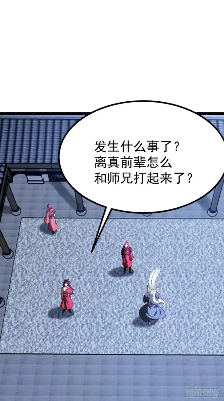 漫画《正义的我被系统逼成大反派》半步化神第30张图