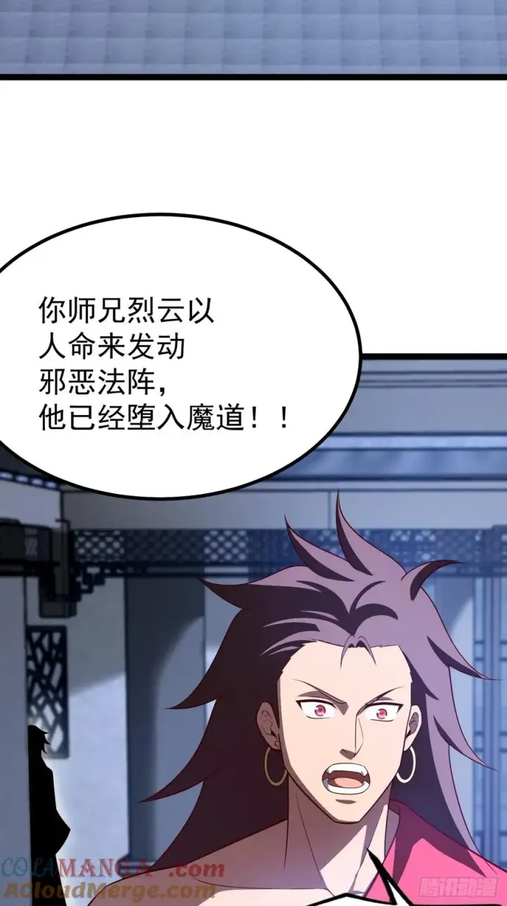 漫画《正义的我被系统逼成大反派》半步化神第31张图