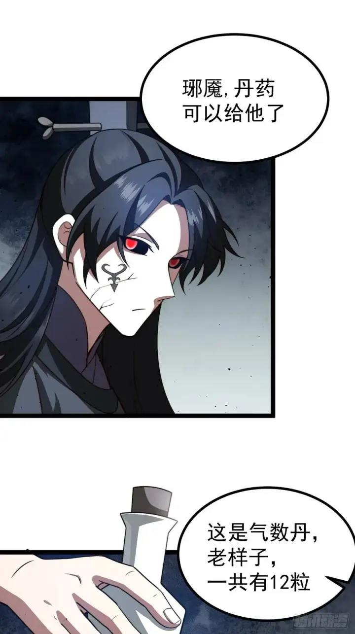 漫画《正义的我被系统逼成大反派》半步化神第39张图