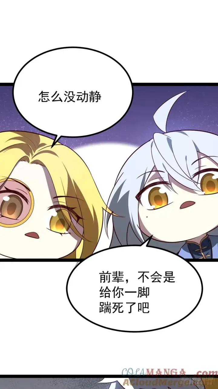 漫画《正义的我被系统逼成大反派》半步化神第4张图