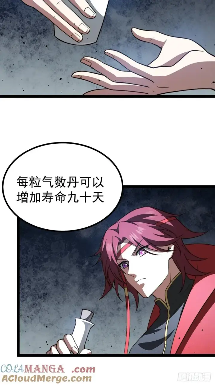 漫画《正义的我被系统逼成大反派》半步化神第40张图