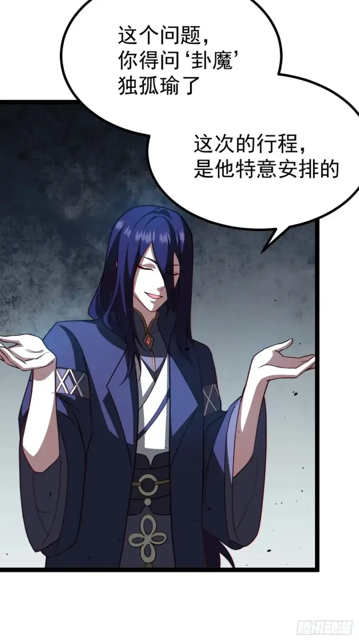 漫画《正义的我被系统逼成大反派》半步化神第48张图
