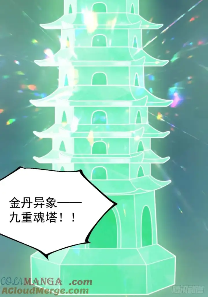 漫画《正义的我被系统逼成大反派》九重魂塔第22张图