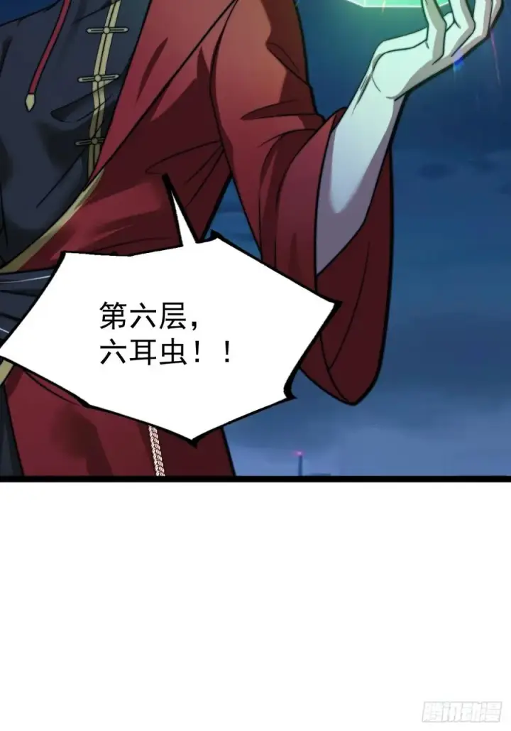 漫画《正义的我被系统逼成大反派》九重魂塔第24张图