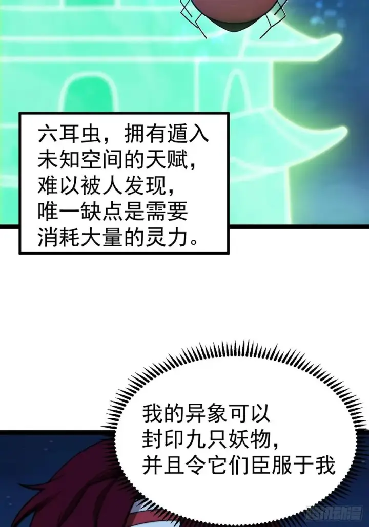 漫画《正义的我被系统逼成大反派》九重魂塔第26张图