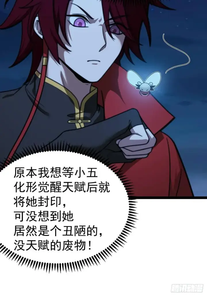 漫画《正义的我被系统逼成大反派》九重魂塔第27张图