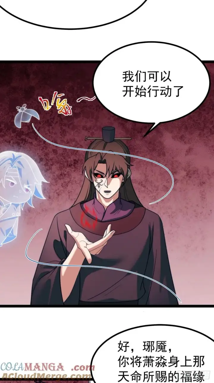 漫画《正义的我被系统逼成大反派》九重魂塔第31张图
