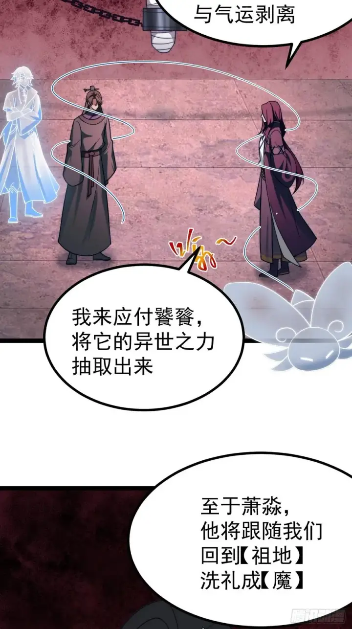 漫画《正义的我被系统逼成大反派》九重魂塔第32张图