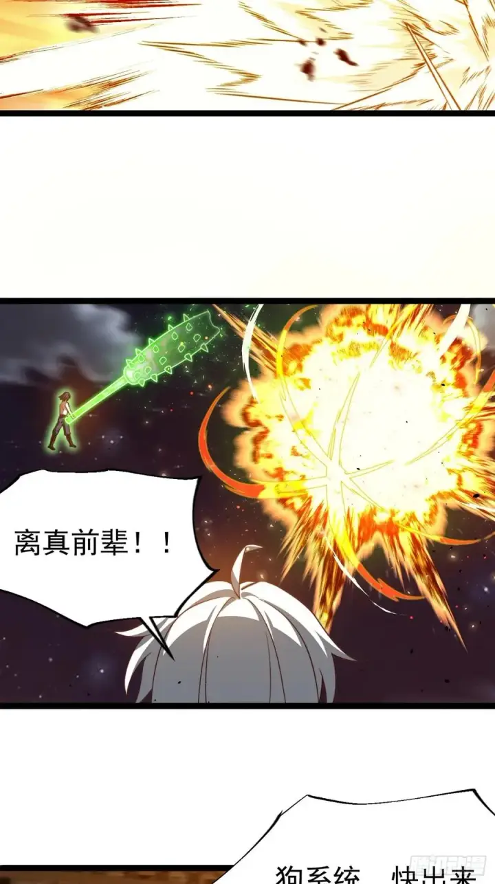 漫画《正义的我被系统逼成大反派》九重魂塔第41张图