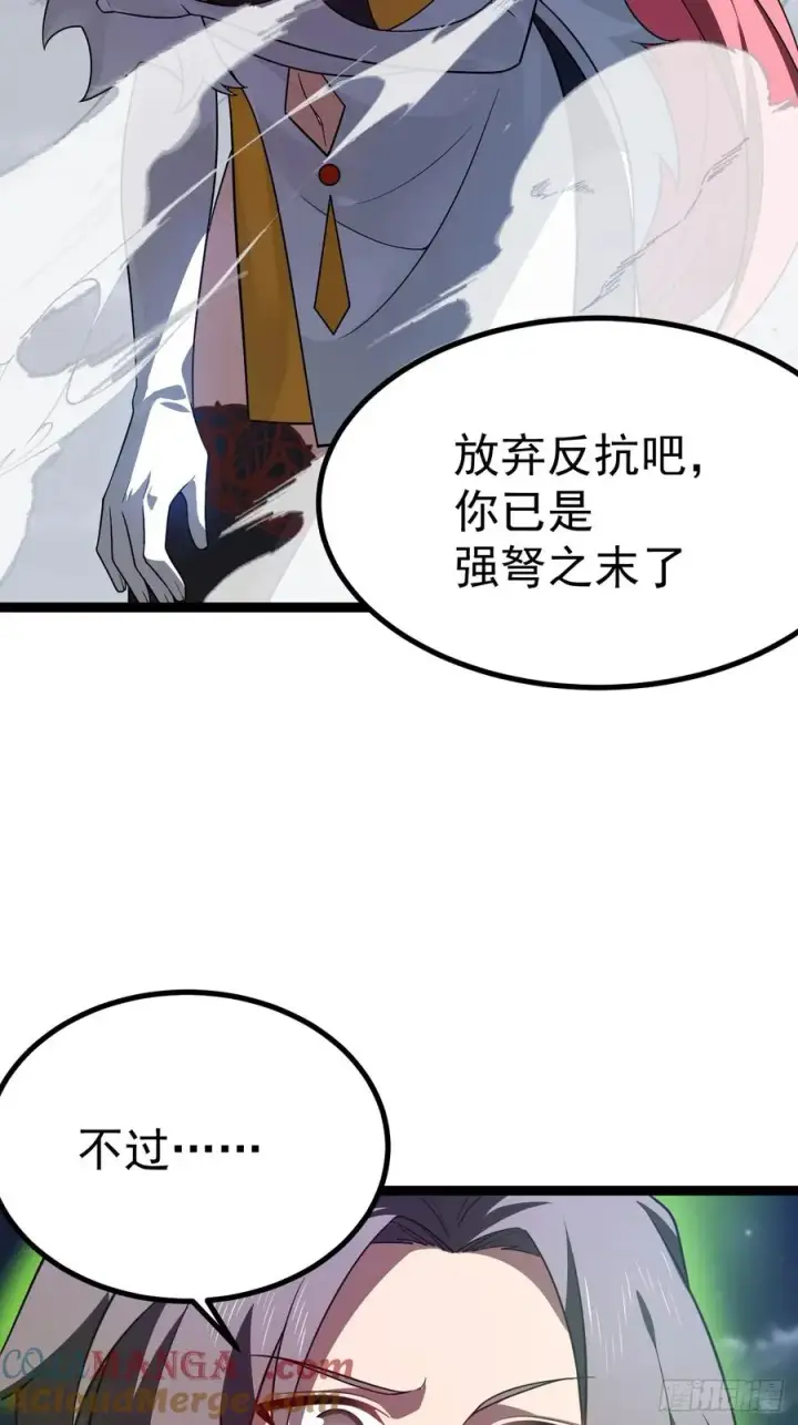 漫画《正义的我被系统逼成大反派》九重魂塔第46张图