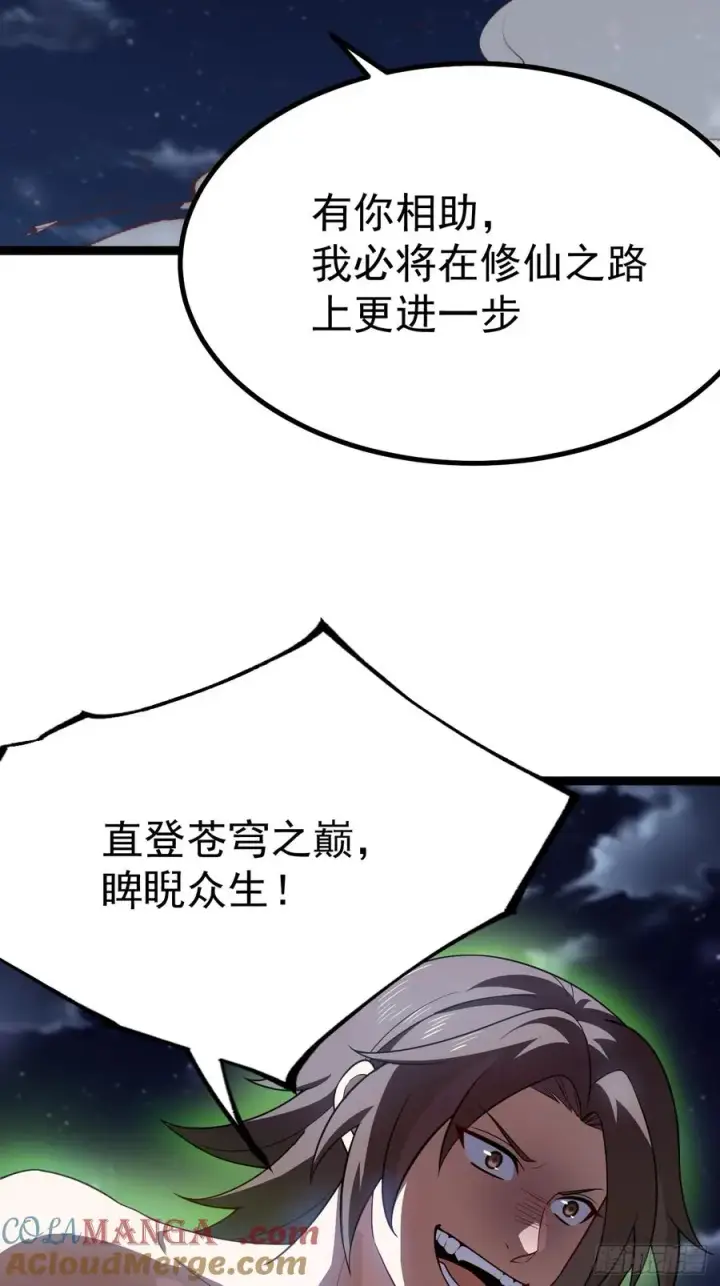 漫画《正义的我被系统逼成大反派》九重魂塔第49张图