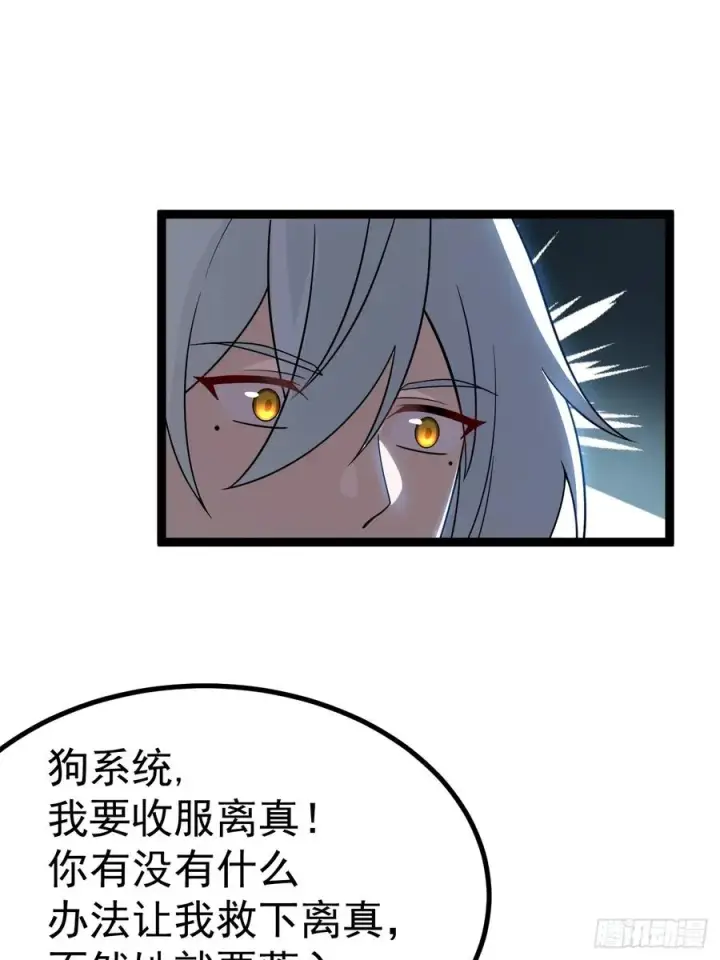 漫画《正义的我被系统逼成大反派》九重魂塔第51张图