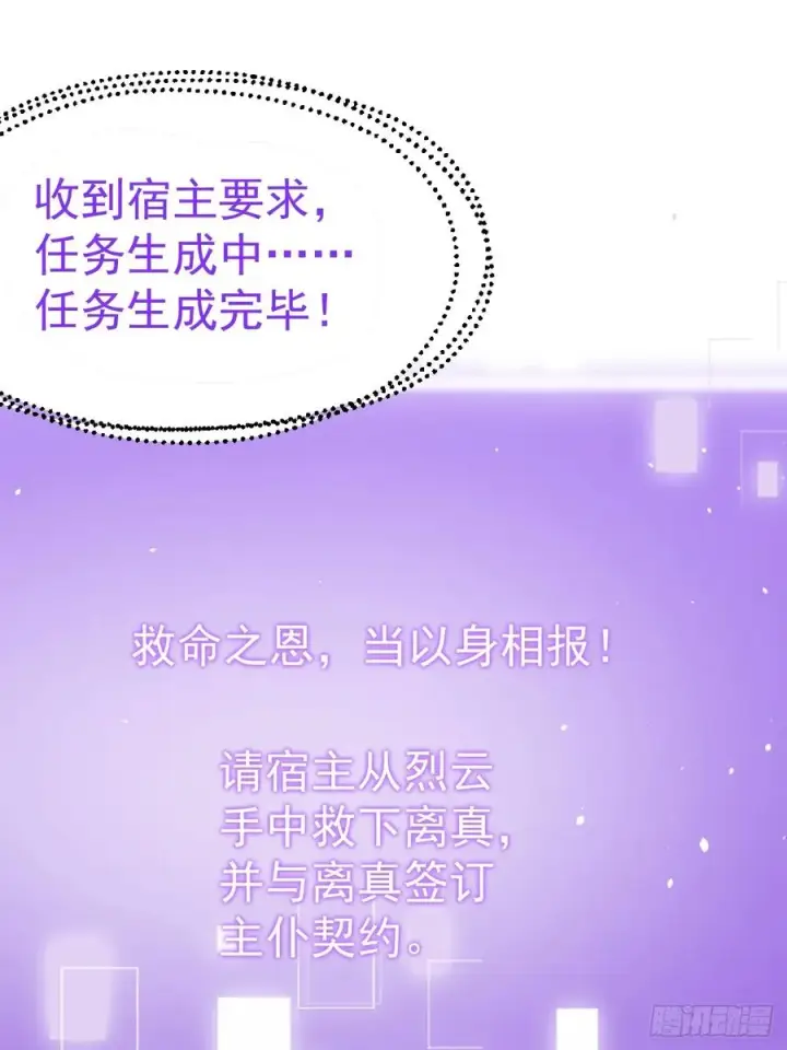 漫画《正义的我被系统逼成大反派》九重魂塔第53张图