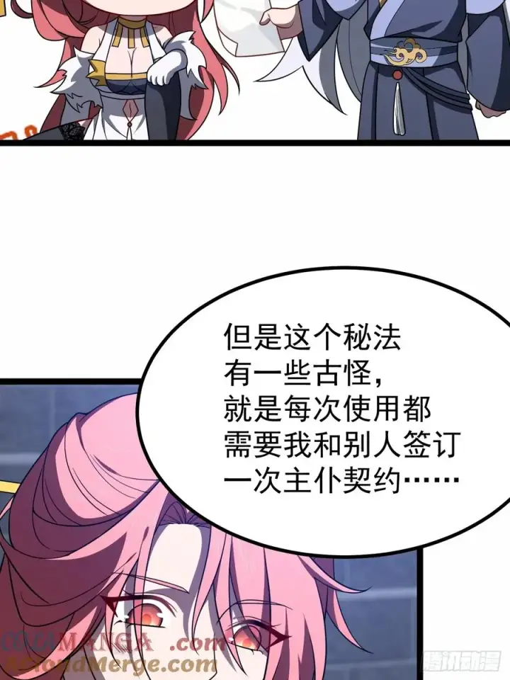 漫画《正义的我被系统逼成大反派》妙手空空·懈第16张图