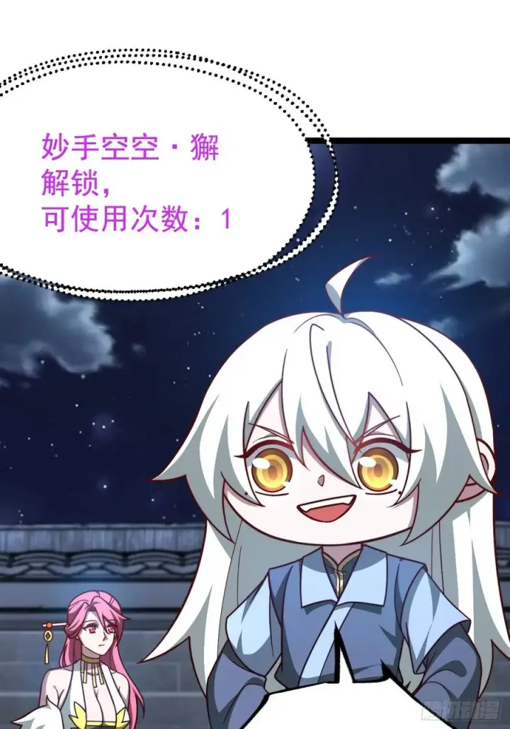 漫画《正义的我被系统逼成大反派》妙手空空·懈第20张图