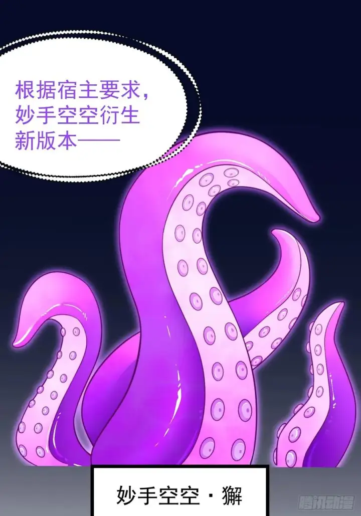 漫画《正义的我被系统逼成大反派》妙手空空·懈第3张图
