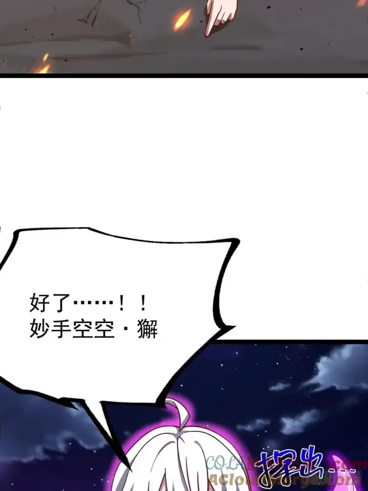 漫画《正义的我被系统逼成大反派》妙手空空·懈第43张图