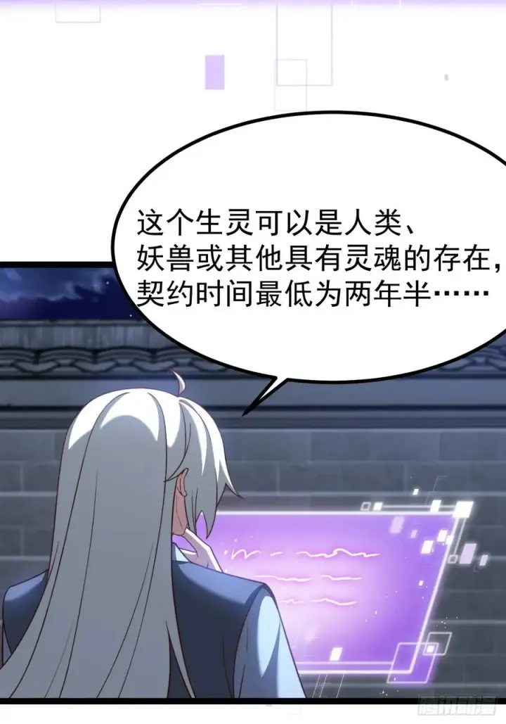 漫画《正义的我被系统逼成大反派》妙手空空·懈第5张图