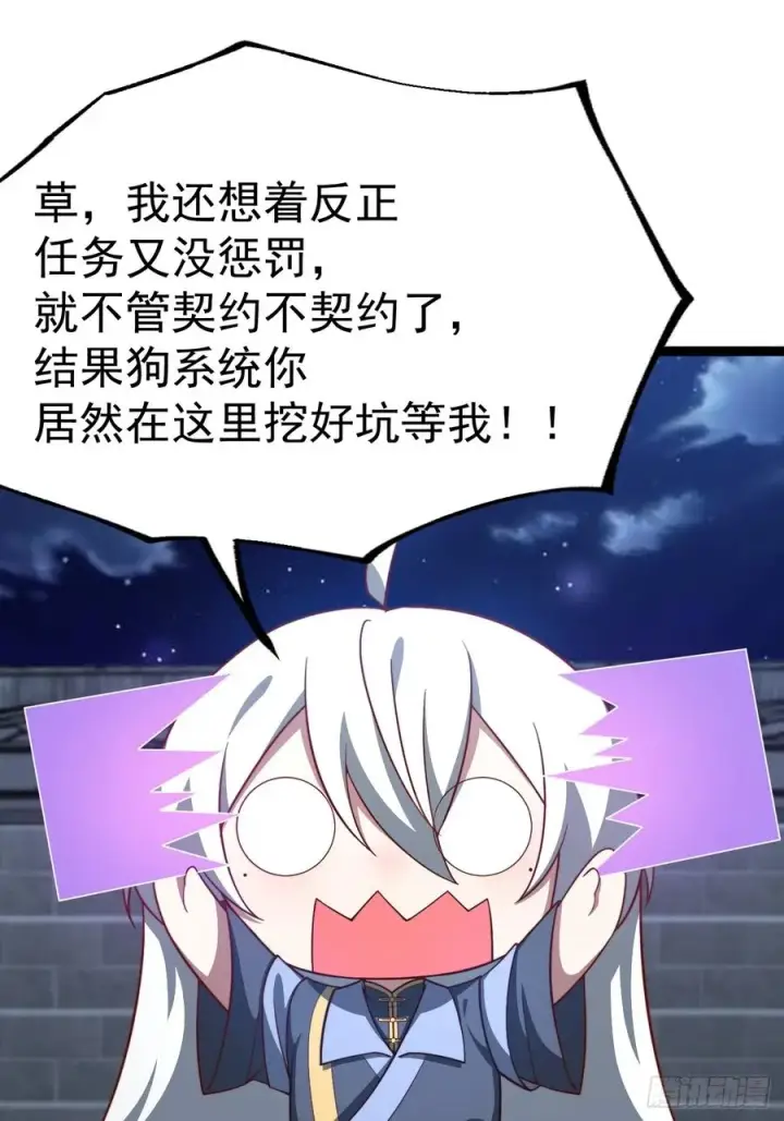 漫画《正义的我被系统逼成大反派》妙手空空·懈第6张图