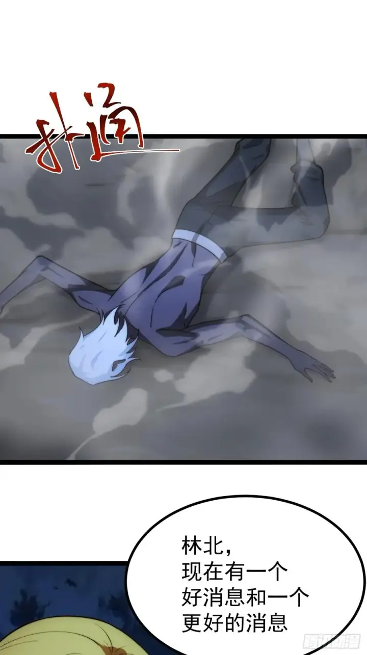 漫画《正义的我被系统逼成大反派》萧淼除根第14张图