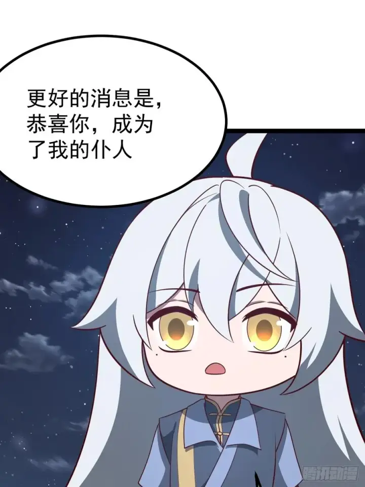 漫画《正义的我被系统逼成大反派》萧淼除根第17张图