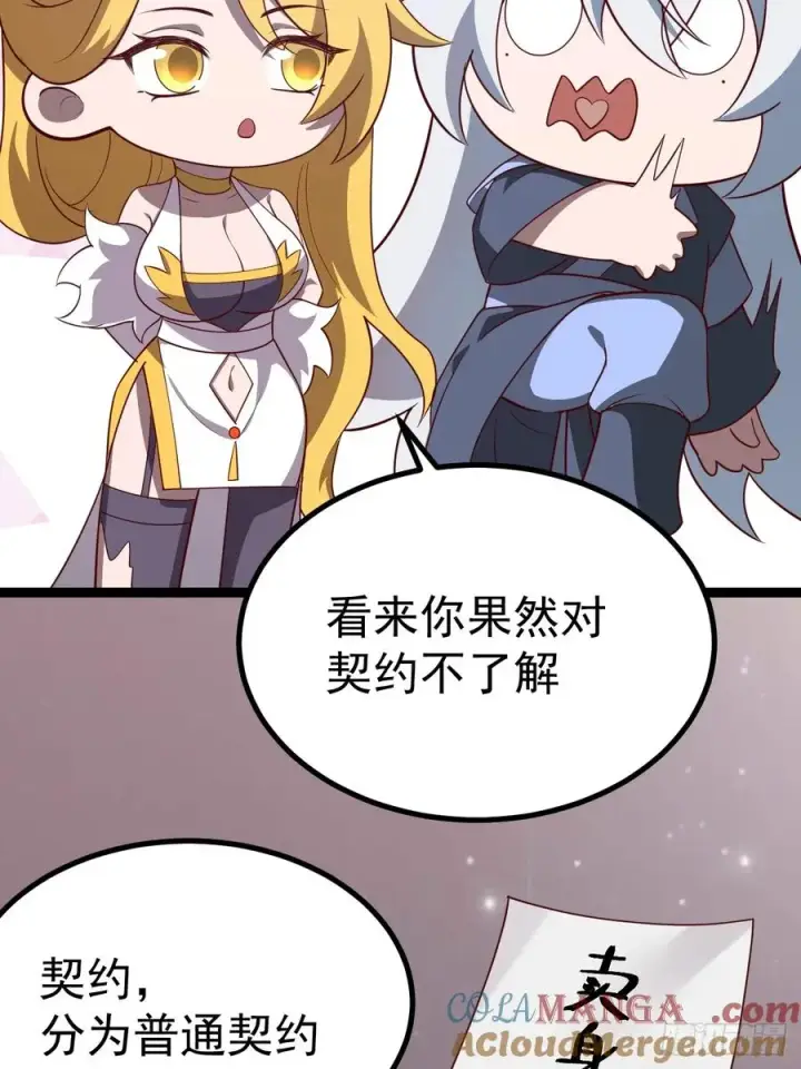 漫画《正义的我被系统逼成大反派》萧淼除根第19张图