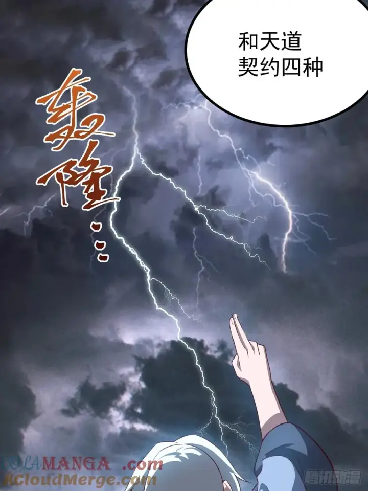 漫画《正义的我被系统逼成大反派》萧淼除根第22张图