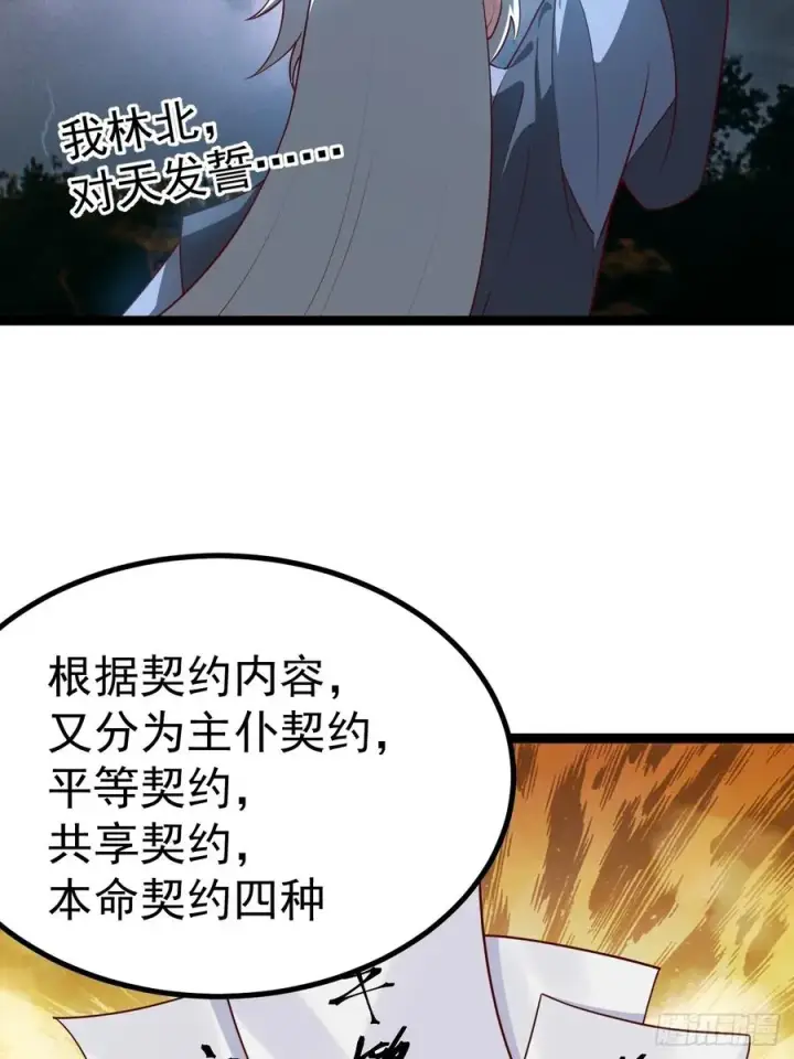 漫画《正义的我被系统逼成大反派》萧淼除根第23张图