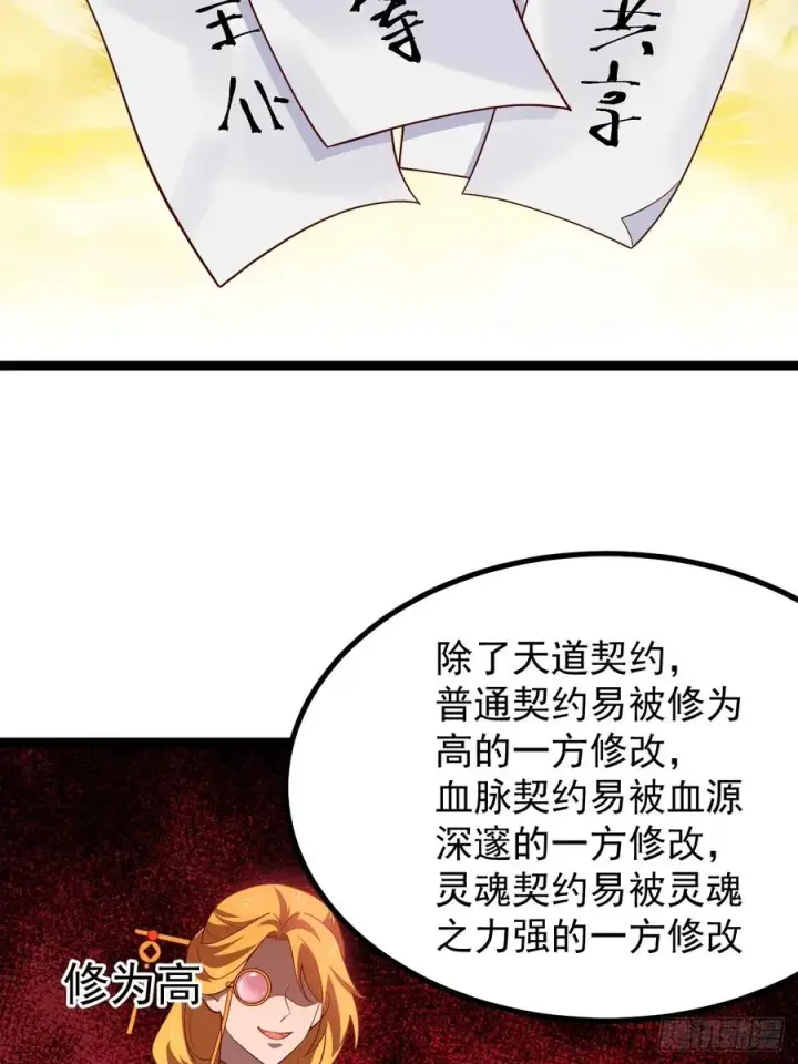 漫画《正义的我被系统逼成大反派》萧淼除根第24张图