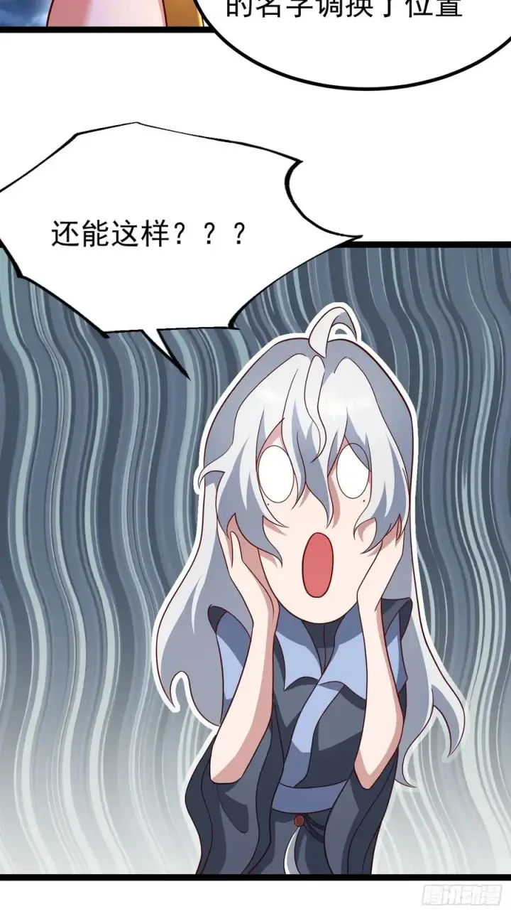 漫画《正义的我被系统逼成大反派》萧淼除根第27张图