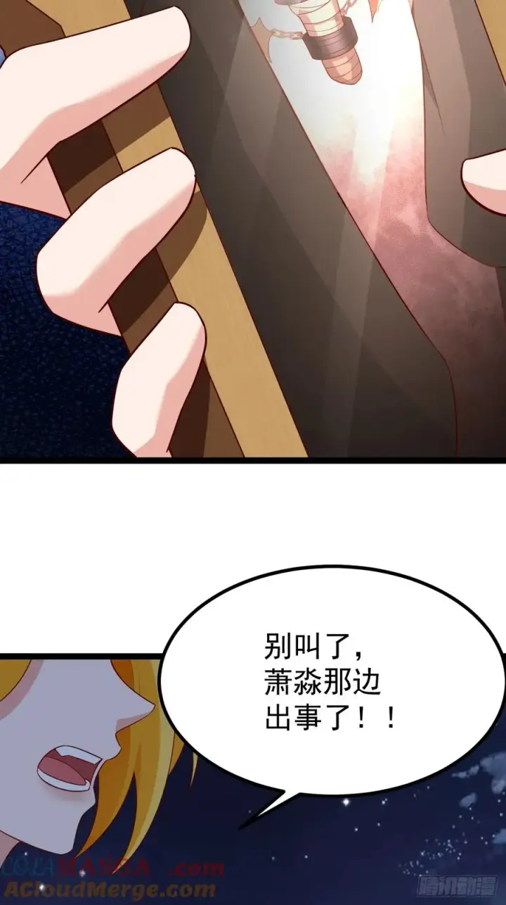 漫画《正义的我被系统逼成大反派》萧淼除根第31张图