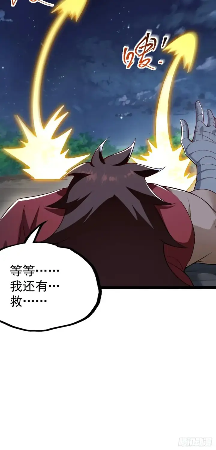 漫画《正义的我被系统逼成大反派》萧淼除根第33张图