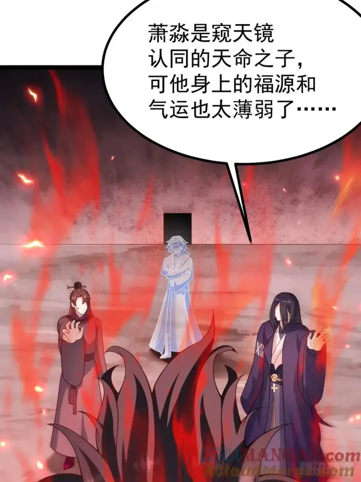 漫画《正义的我被系统逼成大反派》萧淼除根第37张图