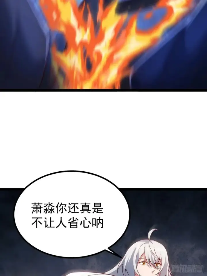 漫画《正义的我被系统逼成大反派》萧淼除根第42张图