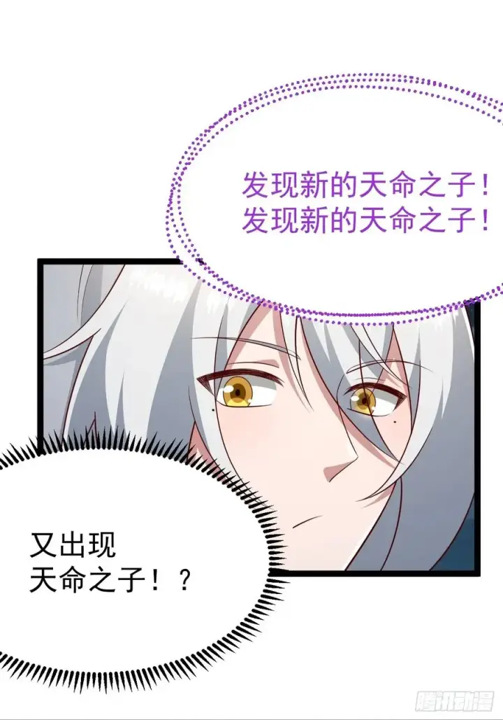 漫画《正义的我被系统逼成大反派》萧淼除根第44张图