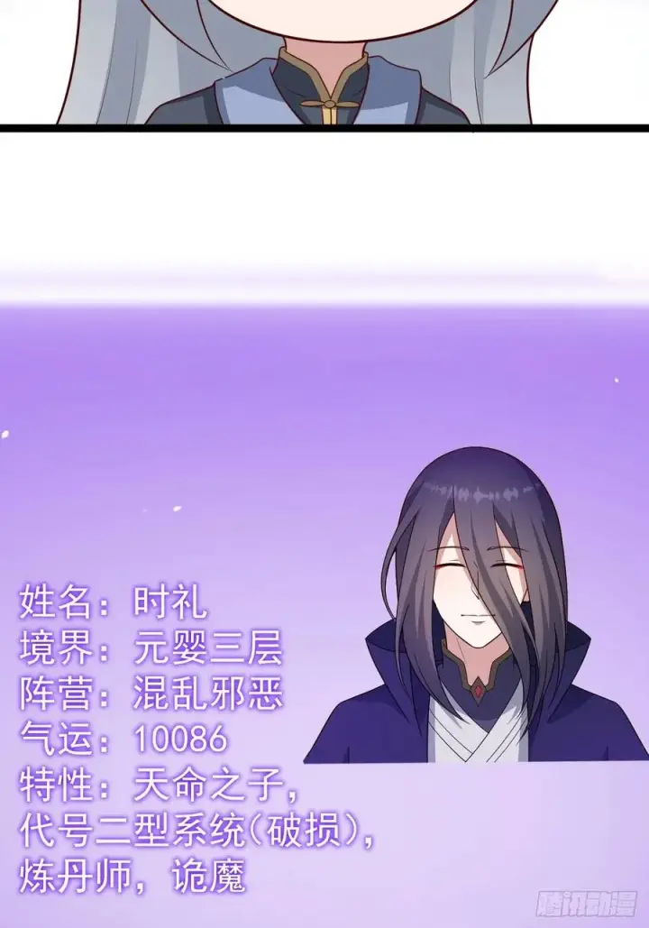 漫画《正义的我被系统逼成大反派》萧淼除根第48张图