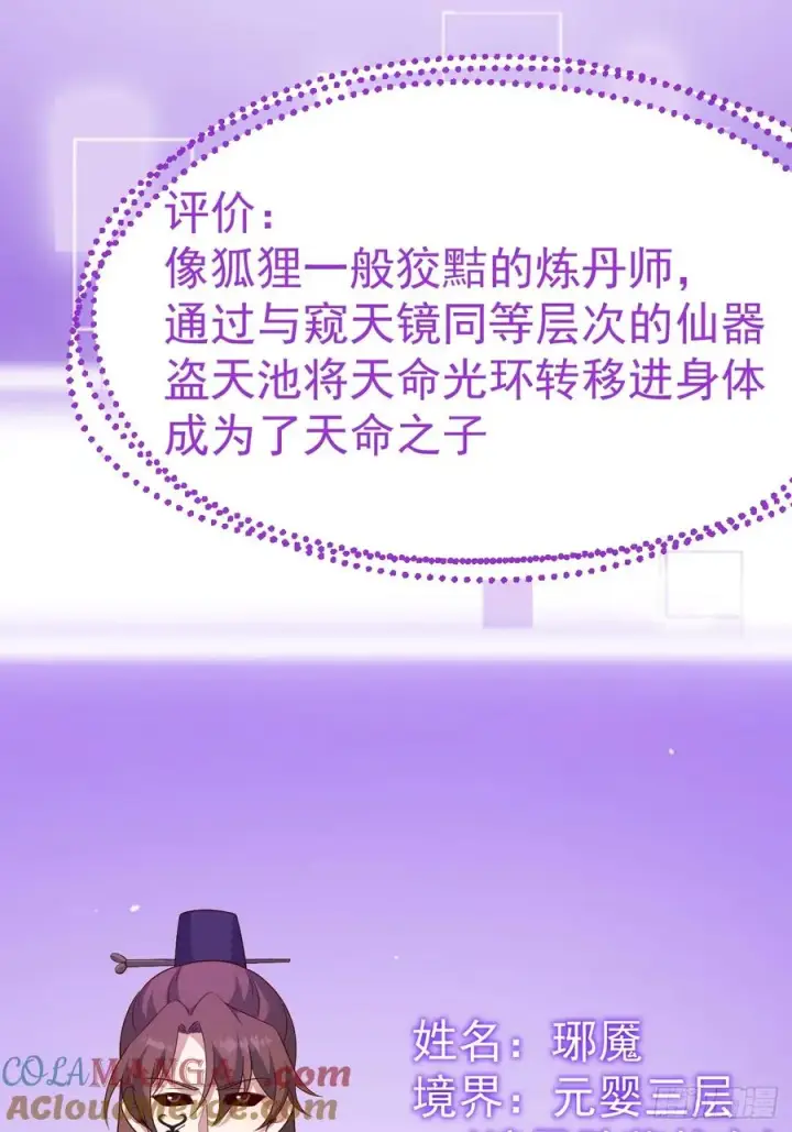 漫画《正义的我被系统逼成大反派》萧淼除根第49张图