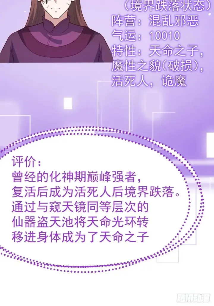 漫画《正义的我被系统逼成大反派》萧淼除根第50张图