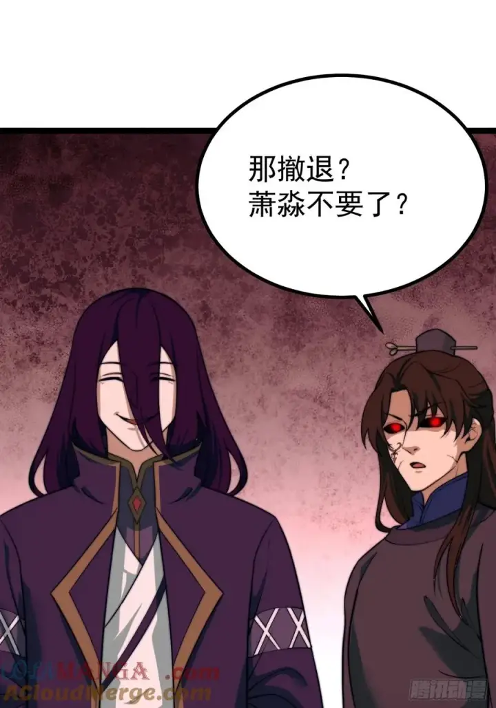漫画《正义的我被系统逼成大反派》萧淼除根第55张图