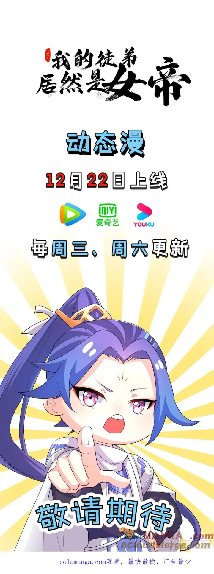 漫画《正义的我被系统逼成大反派》萧淼除根第64张图