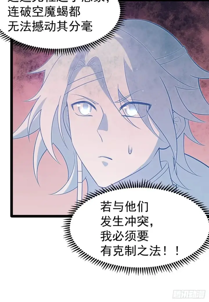 漫画《正义的我被系统逼成大反派》气运商城解锁第18张图