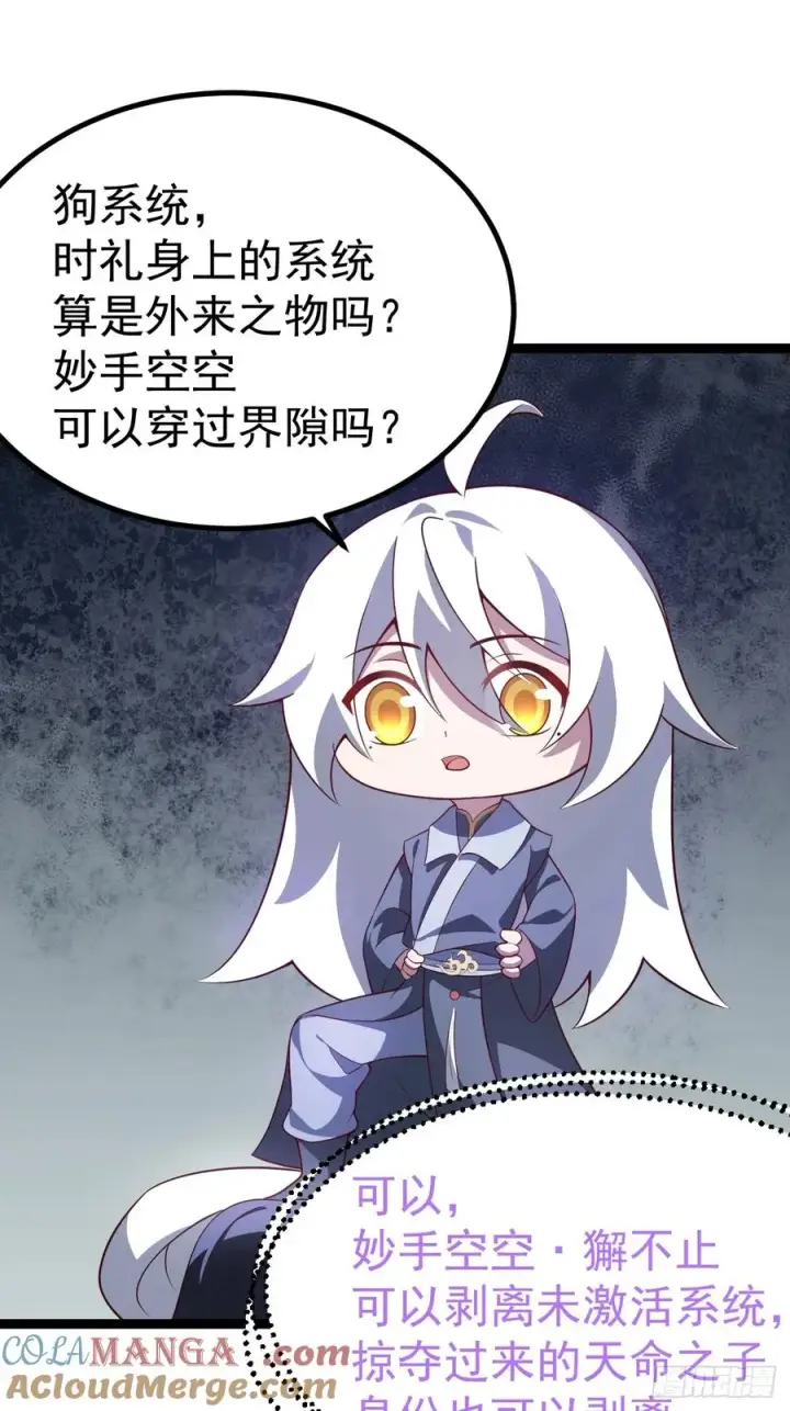 漫画《正义的我被系统逼成大反派》气运商城解锁第19张图