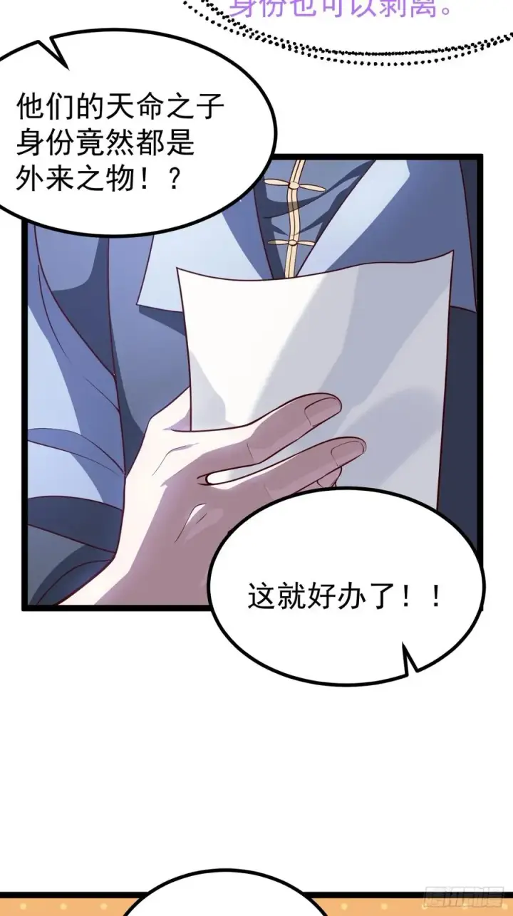 漫画《正义的我被系统逼成大反派》气运商城解锁第20张图