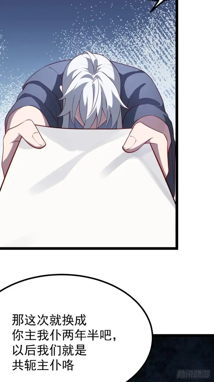 漫画《正义的我被系统逼成大反派》气运商城解锁第23张图