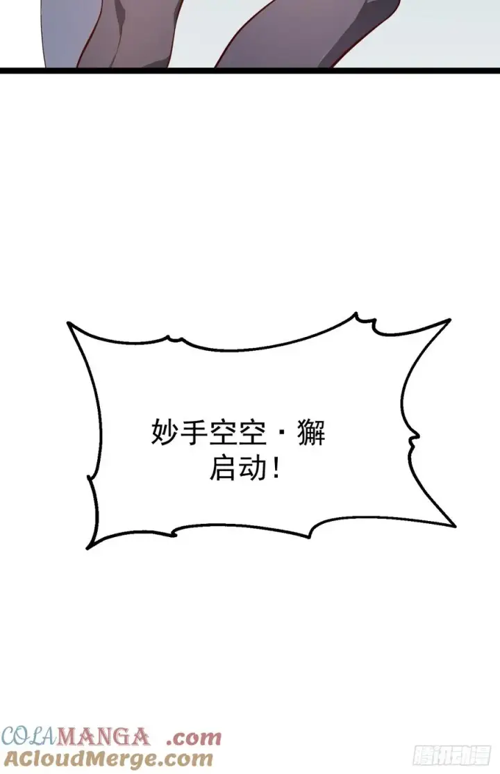 漫画《正义的我被系统逼成大反派》气运商城解锁第25张图